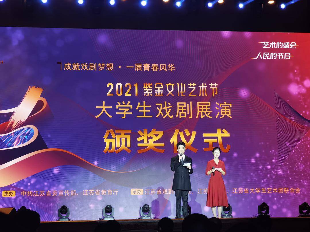 用艺术打开思政教育新方式,2021紫金文化艺术节大学生戏剧展圆满收官休闲区蓝鸢梦想 - Www.slyday.coM 用艺术打开思政教育新方式,2021紫金文化艺术节大学生戏剧展圆满收官休闲区蓝鸢梦想 - Www.slyday.coM