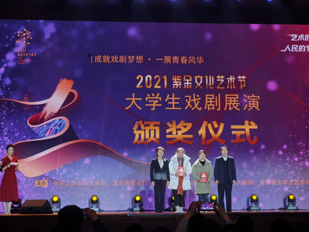 用艺术打开思政教育新方式,2021紫金文化艺术节大学生戏剧展圆满收官休闲区蓝鸢梦想 - Www.slyday.coM 用艺术打开思政教育新方式,2021紫金文化艺术节大学生戏剧展圆满收官休闲区蓝鸢梦想 - Www.slyday.coM