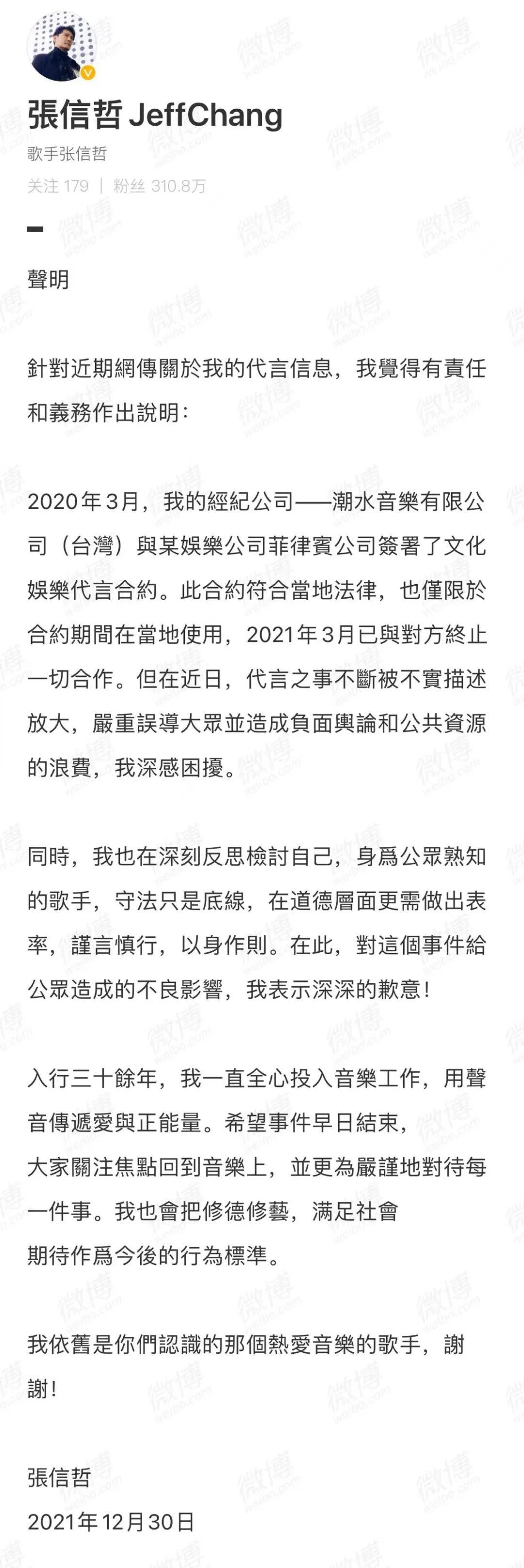 张信哲被举报代言赌博平台,本人回应了休闲区蓝鸢梦想 - Www.slyday.coM 张信哲被举报代言赌博平台,本人回应了休闲区蓝鸢梦想 - Www.slyday.coM