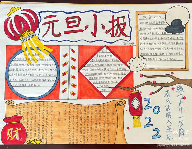 走进传统继承文化洪翔中学庆元旦迎新年主题手抄报展示