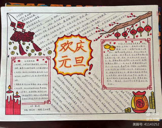 走进传统继承文化洪翔中学庆元旦迎新年主题手抄报展示