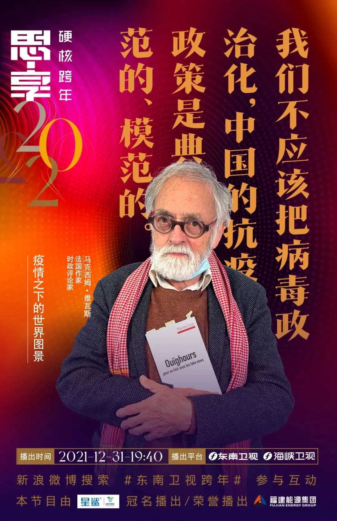 思享2022丨明晚,他们陪你硬核跨年
