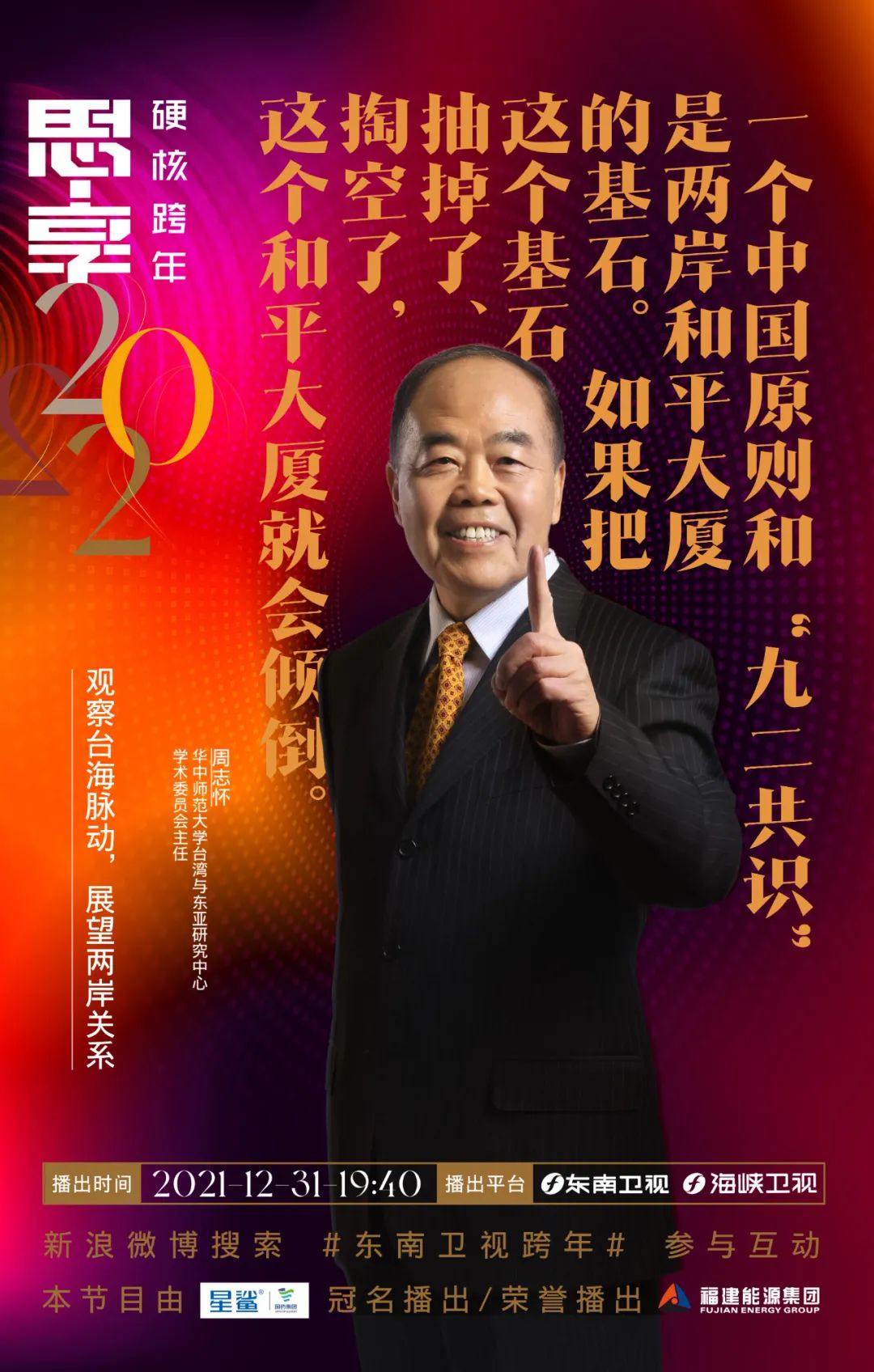 思享2022丨明晚,他们陪你硬核跨年