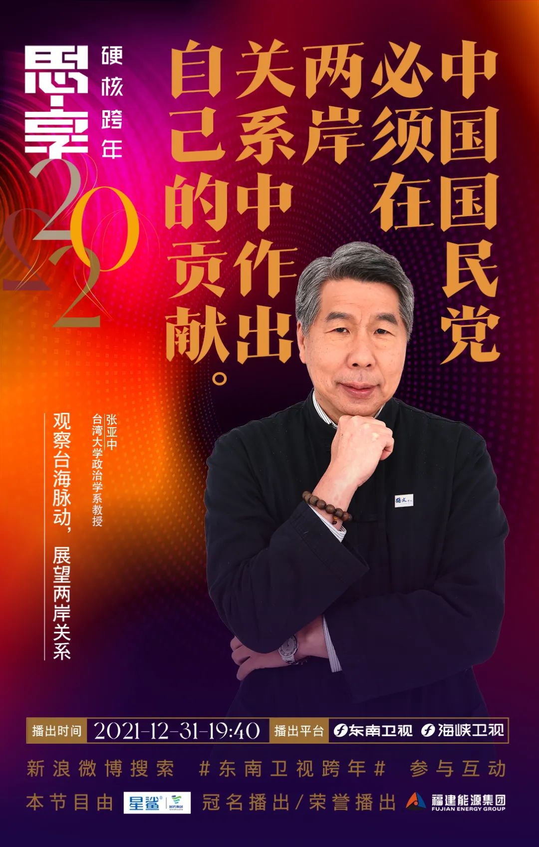 思享2022丨明晚,他们陪你硬核跨年