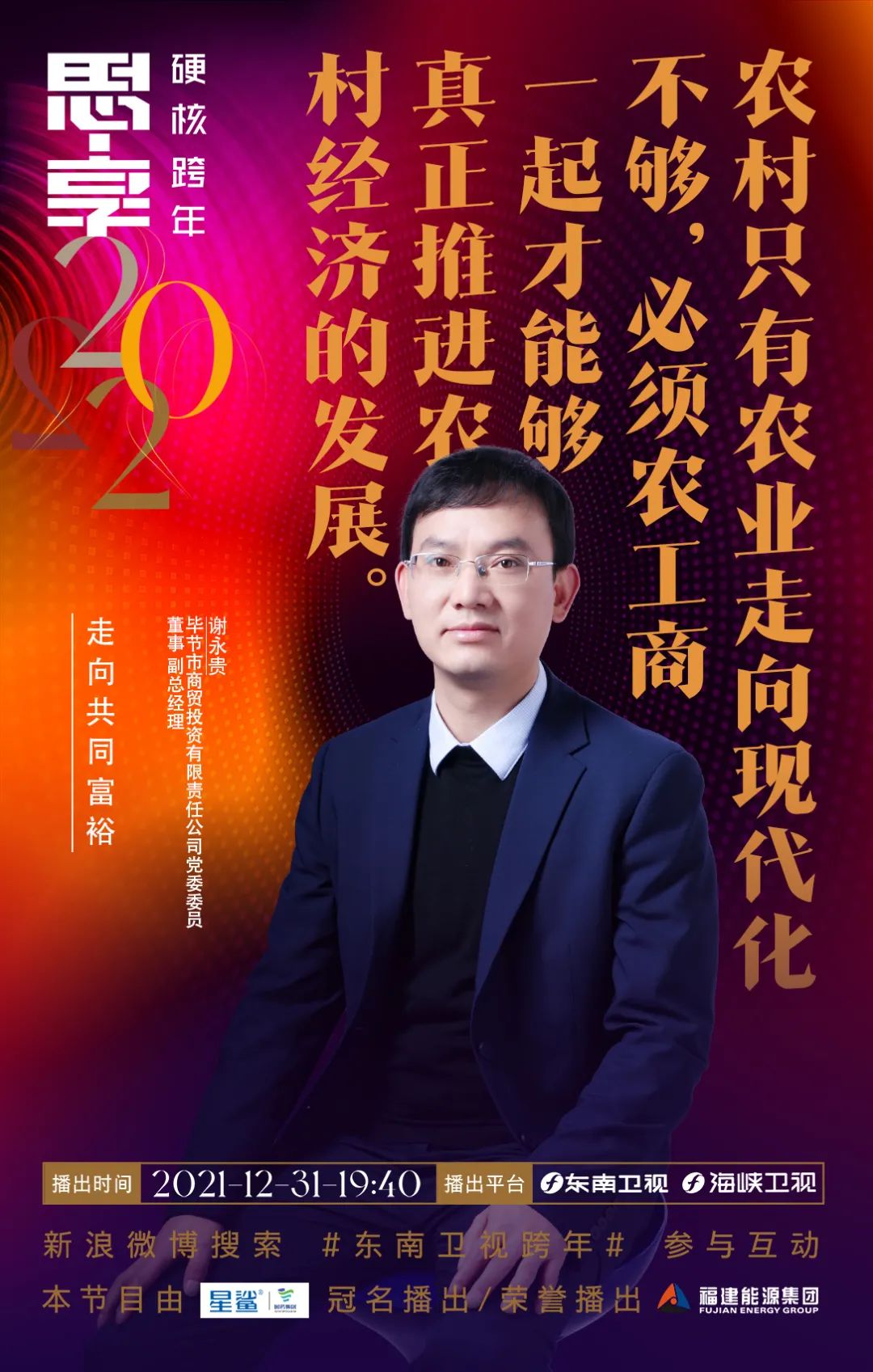思享2022丨明晚,他们陪你硬核跨年