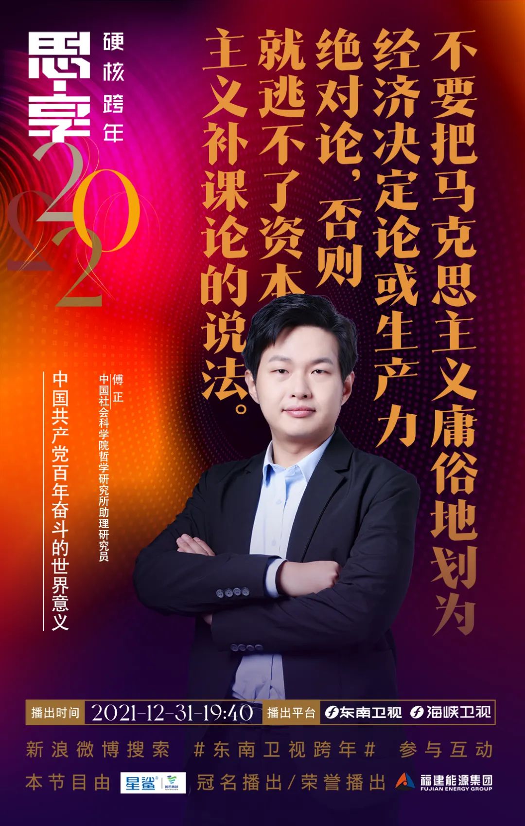 思享2022丨明晚,他们陪你硬核跨年