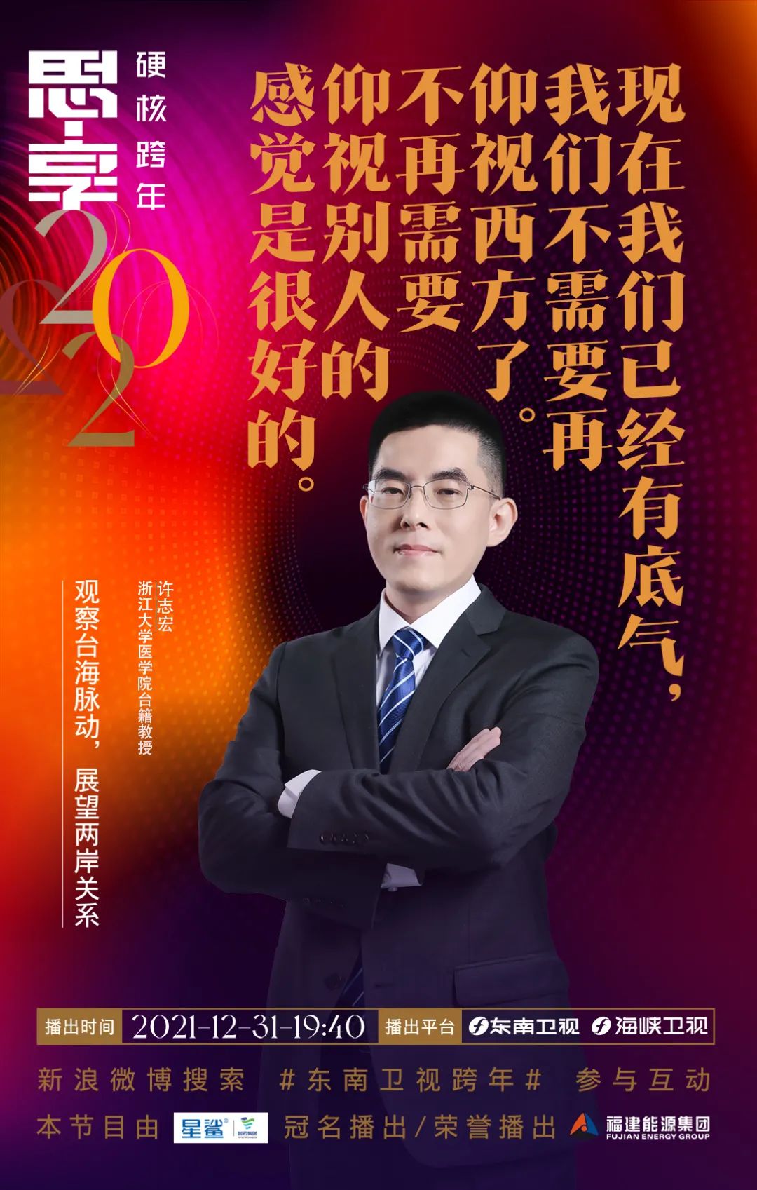 思享2022丨明晚,他们陪你硬核跨年