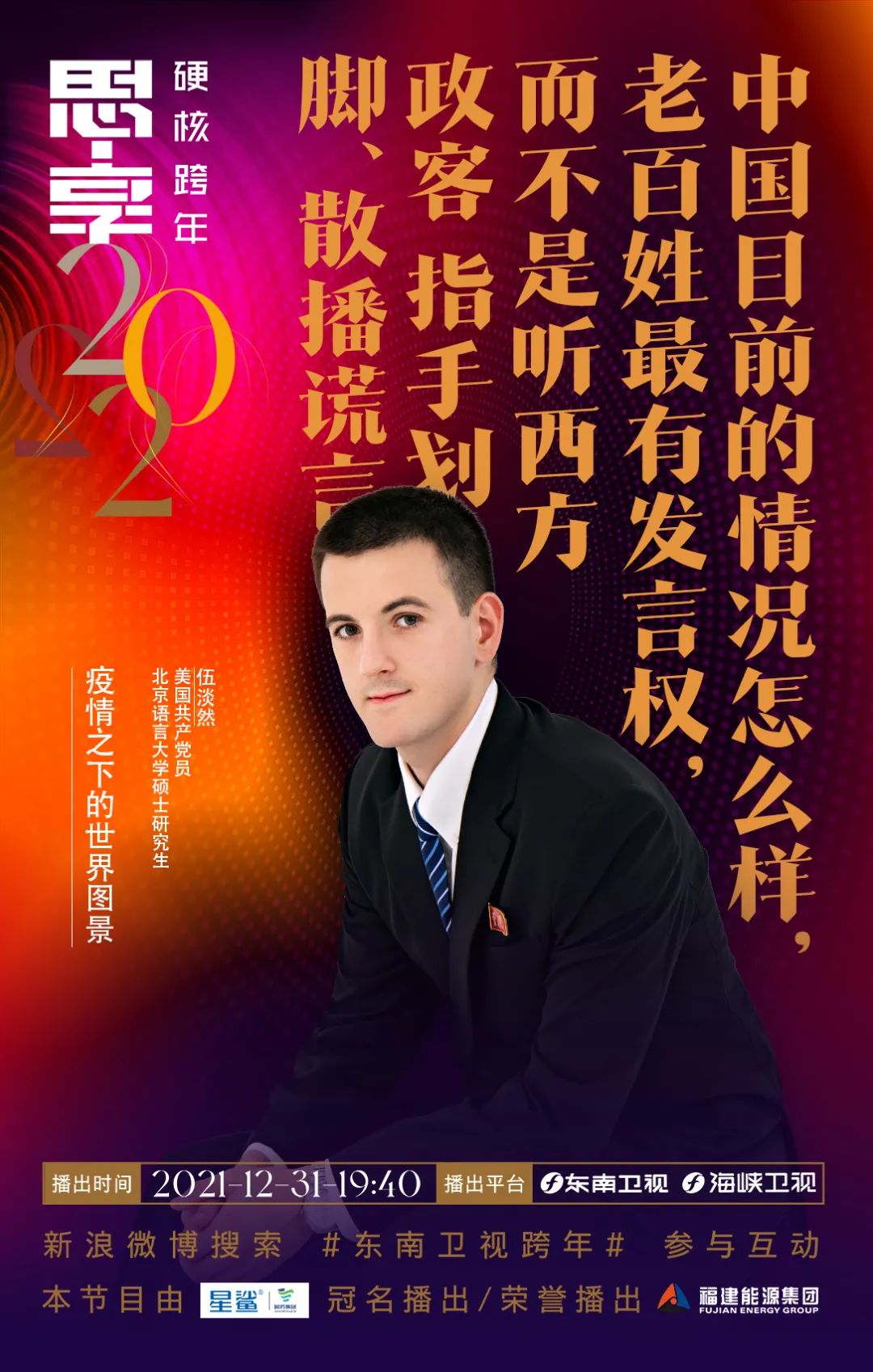 思享2022丨明晚,他们陪你硬核跨年
