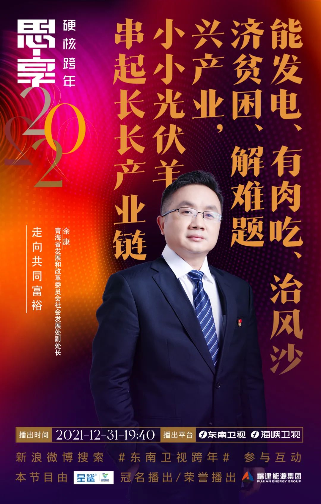 思享2022丨明晚,他们陪你硬核跨年