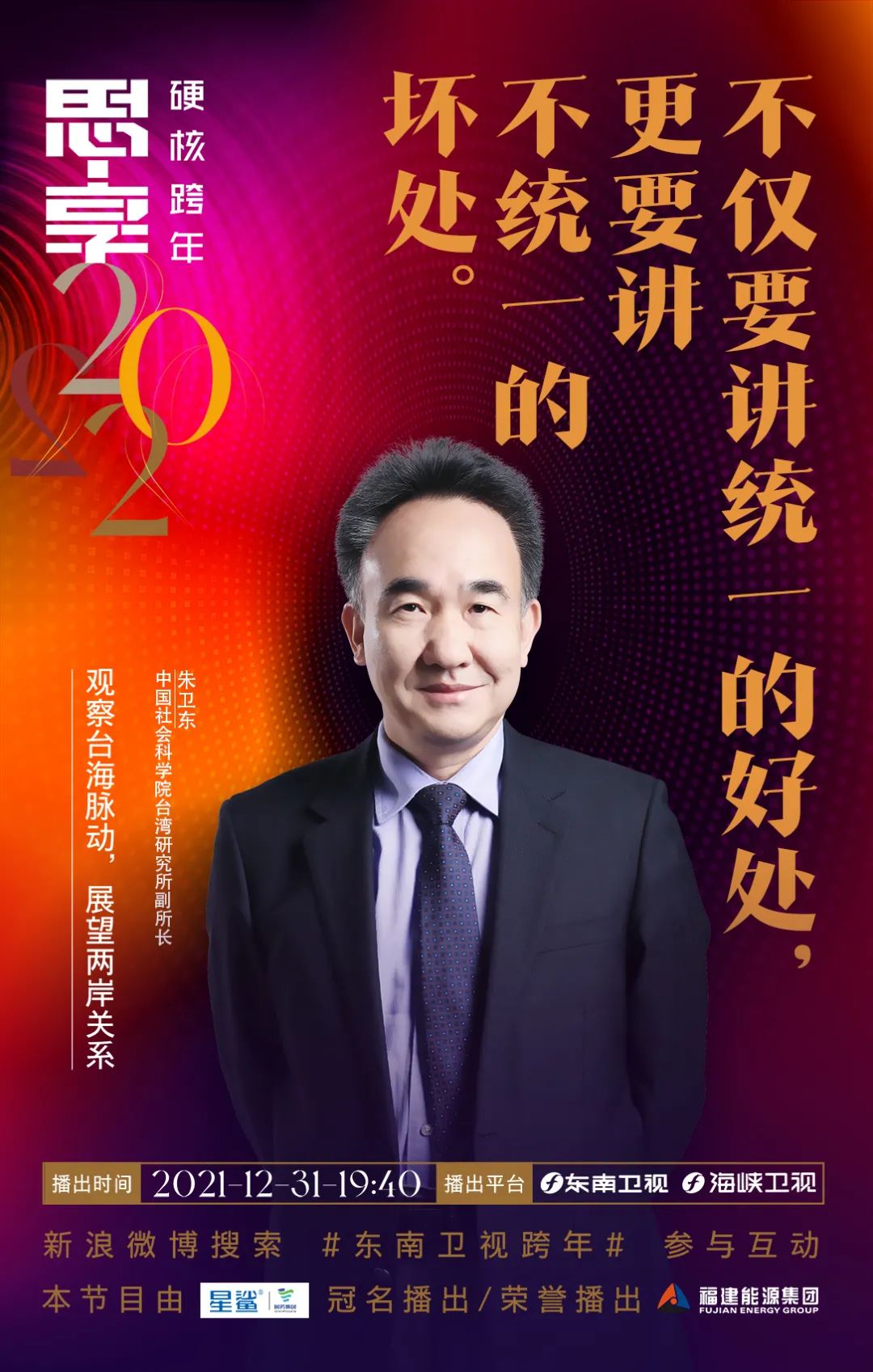 思享2022丨明晚,他们陪你硬核跨年