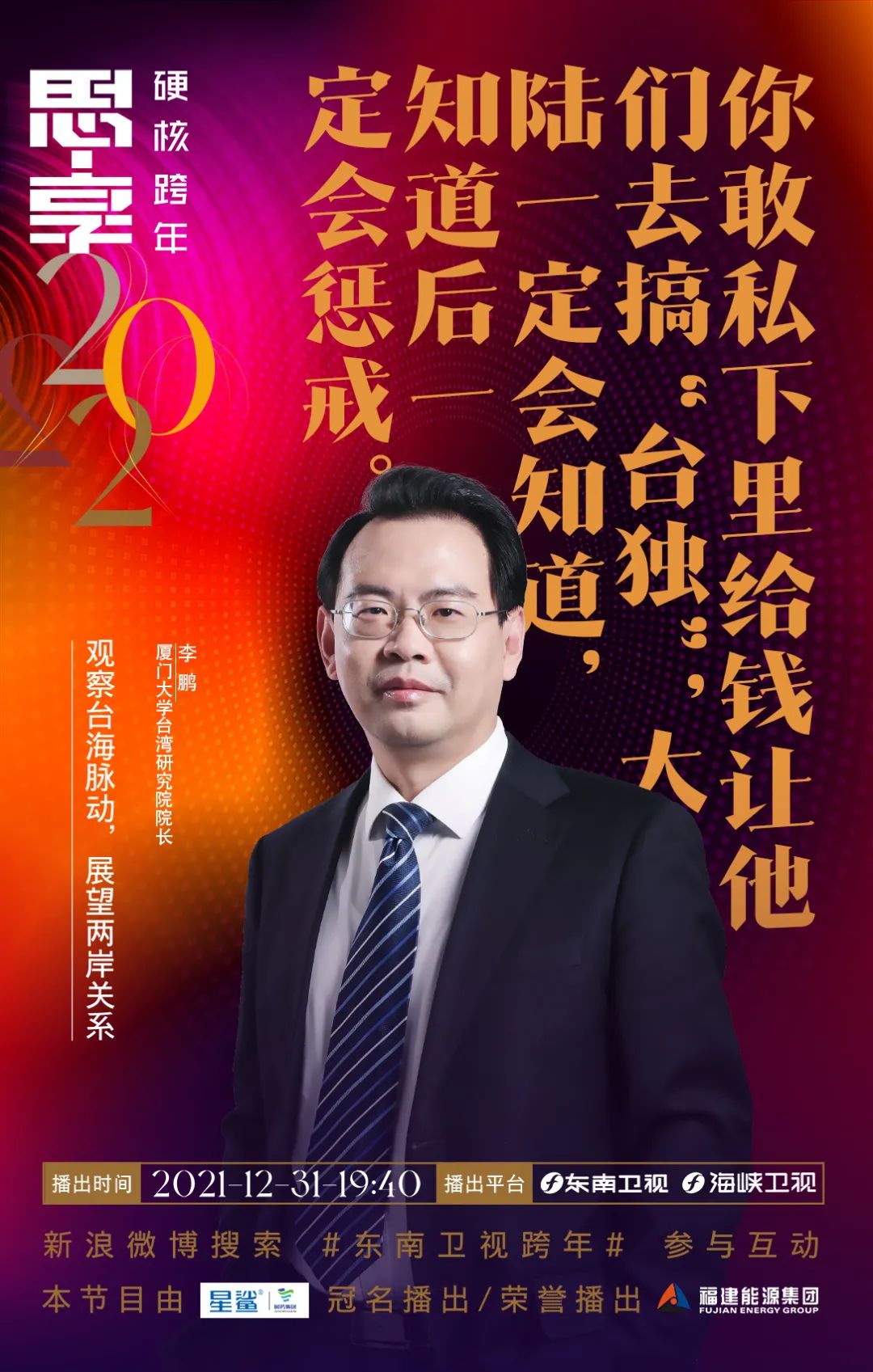 思享2022丨明晚,他们陪你硬核跨年