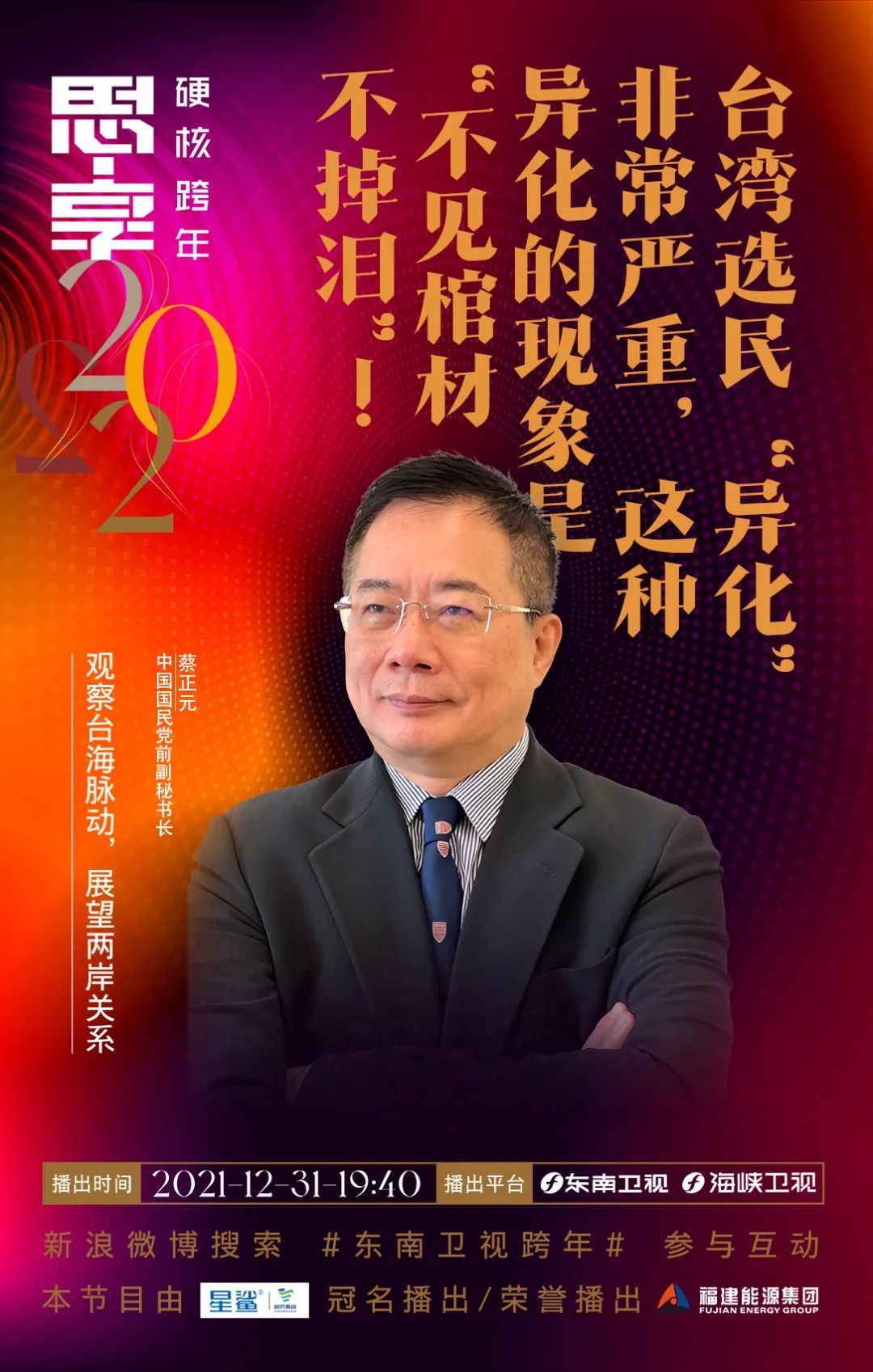 思享2022丨明晚,他们陪你硬核跨年