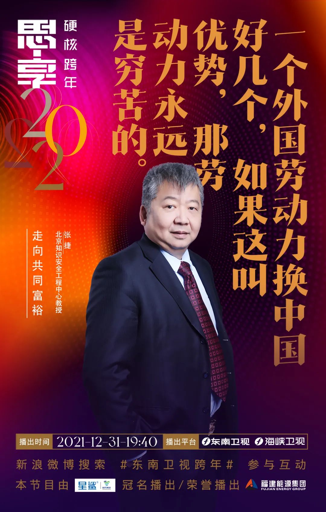 思享2022丨明晚,他们陪你硬核跨年