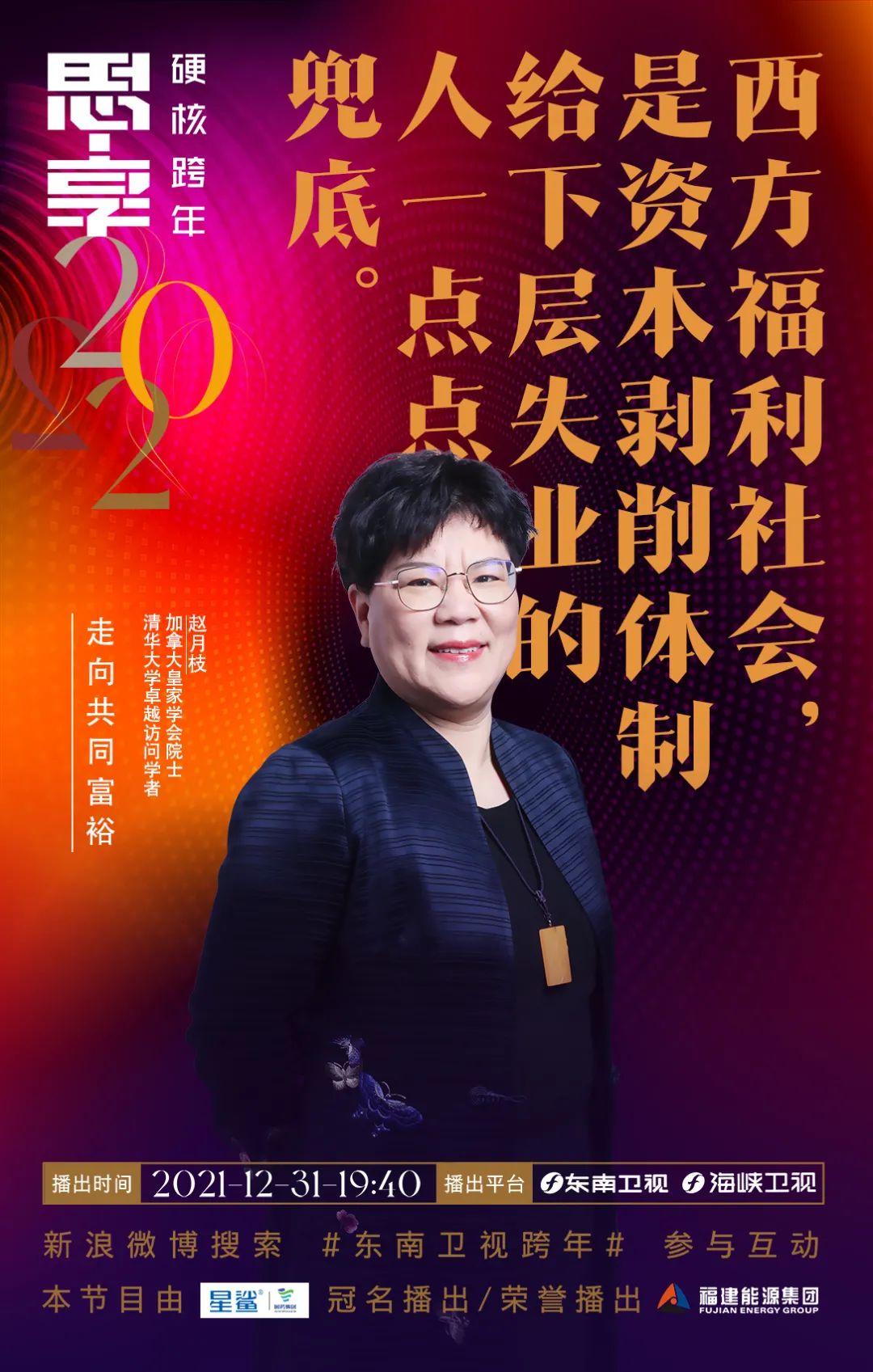 思享2022丨明晚,他们陪你硬核跨年