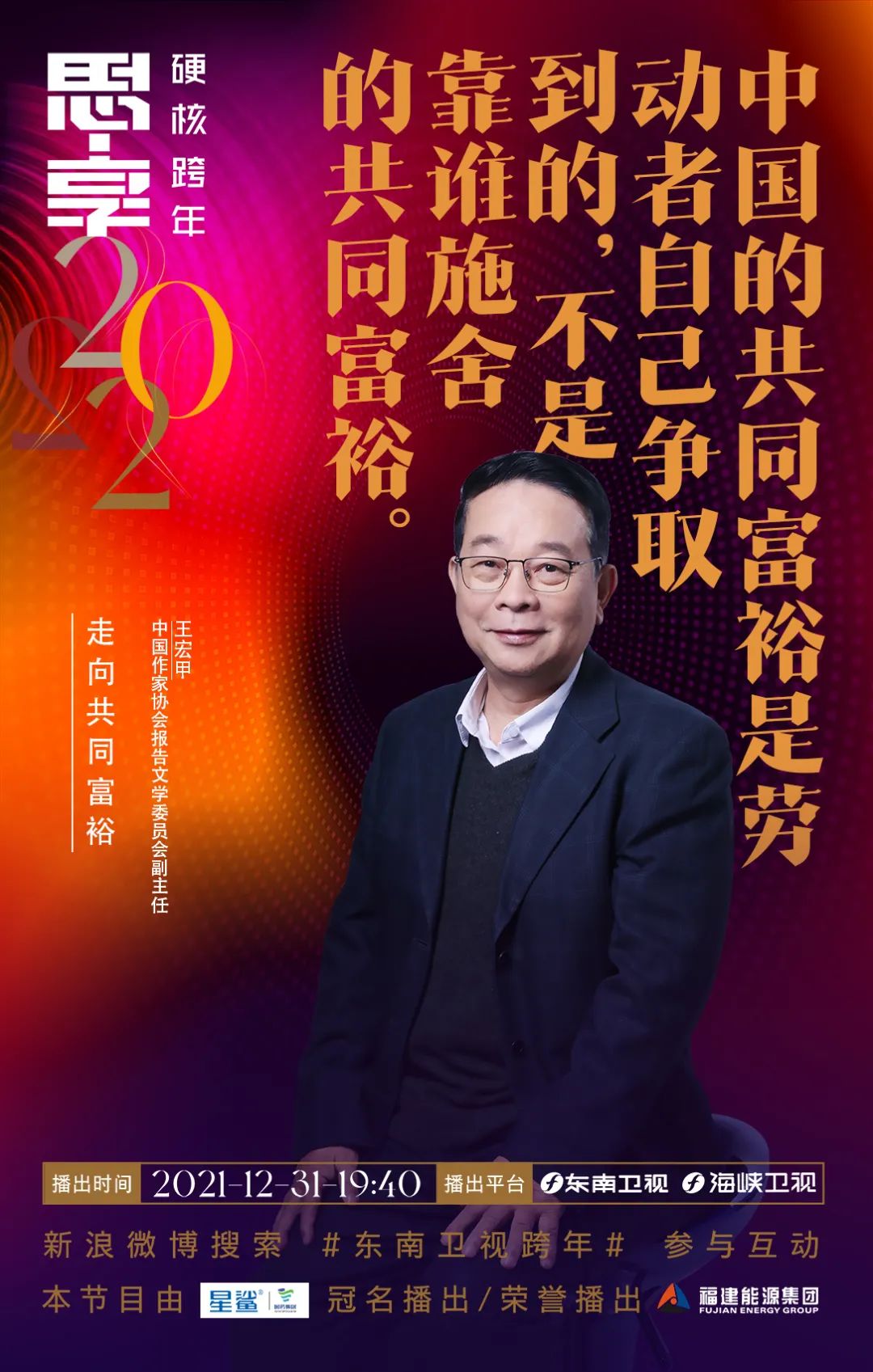 思享2022丨明晚,他们陪你硬核跨年