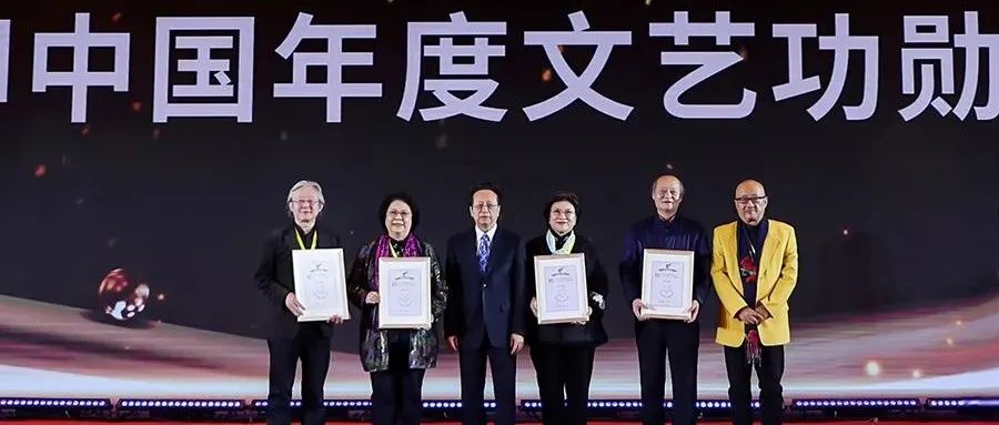 星光閃耀！五位文藝界元老當選“2021中國年度文藝功勛人物”