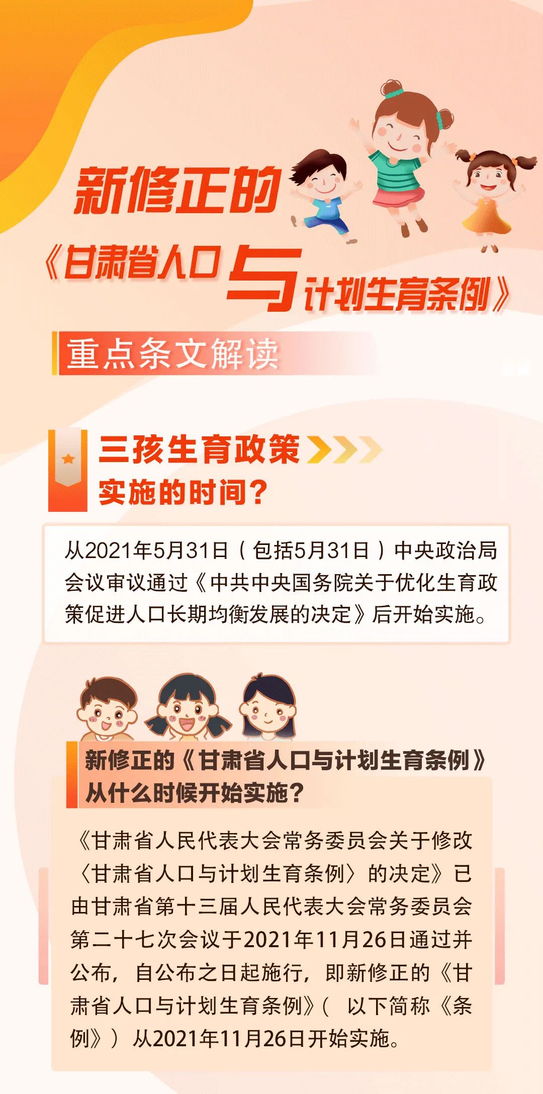 安徽人口计划生育条例_湖南省人口计划生育条例图片(2)