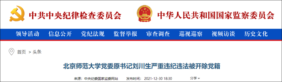 北师大党委原书记被开除党籍!休闲区蓝鸢梦想 - Www.slyday.coM 北师大党委原书记被开除党籍!休闲区蓝鸢梦想 - Www.slyday.coM