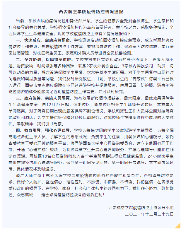 西安航空学院回应“防疫后勤服务保障不到位”情况休闲区蓝鸢梦想 - Www.slyday.coM 西安航空学院回应“防疫后勤服务保障不到位”情况休闲区蓝鸢梦想 - Www.slyday.coM