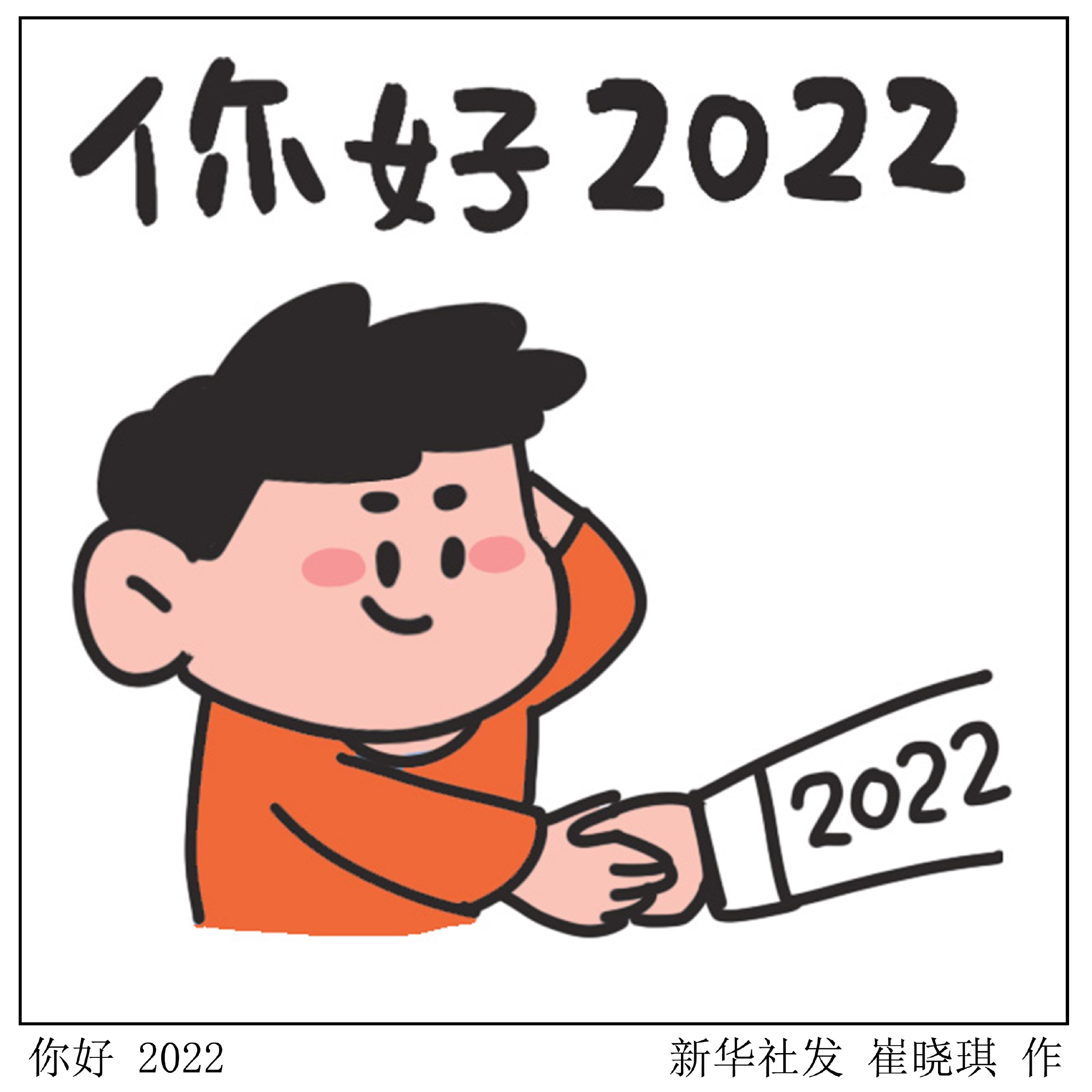 你好2022