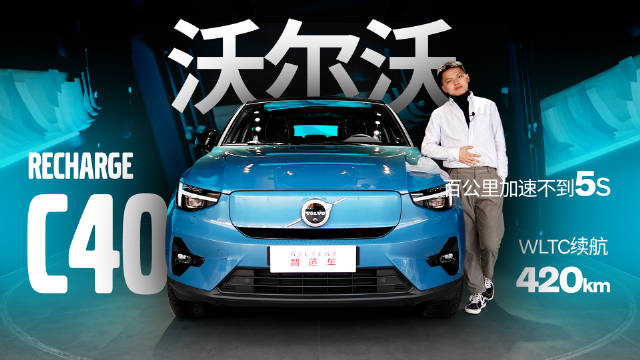 整车进口、官方直销，到店实拍沃尔沃C40，北京车展正式上市