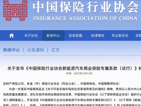 新能源汽车专属保险来了：自燃、充电风险均可理赔