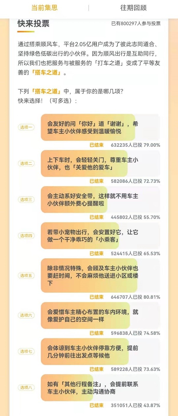 2021的尾巴,嘀嗒出行和网友共创《顺风车乘客八条“搭车之道”》休闲区蓝鸢梦想 - Www.slyday.coM 2021的尾巴,嘀嗒出行和网友共创《顺风车乘客八条“搭车之道”》休闲区蓝鸢梦想 - Www.slyday.coM