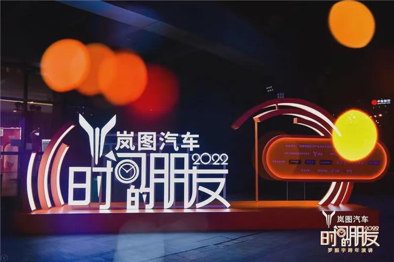 宠粉界的天花板!罗振宇跨年演讲点赞岚图休闲区蓝鸢梦想 - Www.slyday.coM 宠粉界的天花板!罗振宇跨年演讲点赞岚图休闲区蓝鸢梦想 - Www.slyday.coM