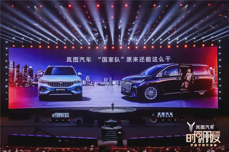 宠粉界的天花板!罗振宇跨年演讲点赞岚图休闲区蓝鸢梦想 - Www.slyday.coM 宠粉界的天花板!罗振宇跨年演讲点赞岚图休闲区蓝鸢梦想 - Www.slyday.coM