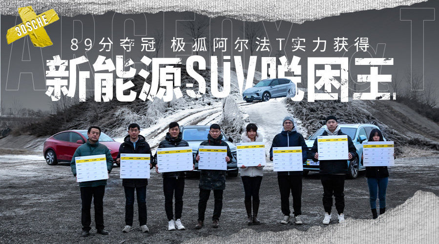 三项最贴合冬季用车的高难度脱困挑战……