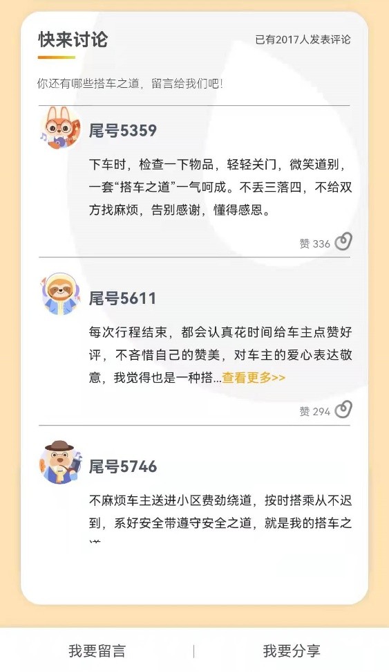 2021的尾巴,嘀嗒出行和网友共创《顺风车乘客八条“搭车之道”》休闲区蓝鸢梦想 - Www.slyday.coM 2021的尾巴,嘀嗒出行和网友共创《顺风车乘客八条“搭车之道”》休闲区蓝鸢梦想 - Www.slyday.coM