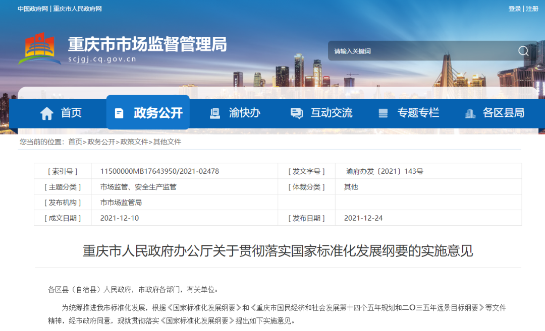 重庆市市场监督管理局网站截图