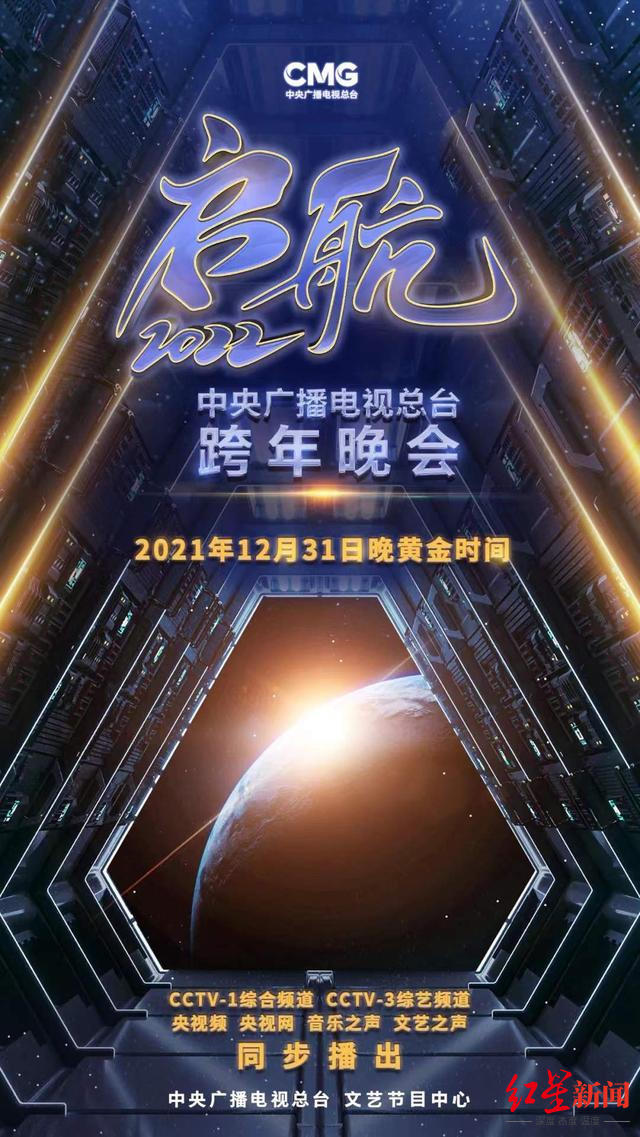 红星观察丨除了这7台晚会,今晚还能如何跨年?休闲区蓝鸢梦想 - Www.slyday.coM 红星观察丨除了这7台晚会,今晚还能如何跨年?休闲区蓝鸢梦想 - Www.slyday.coM