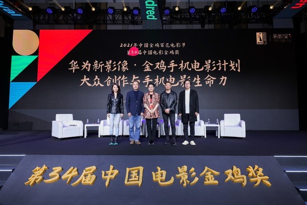 华为新影像·金鸡手机电影计划正式举办 鸿蒙移动影像系统让你拍自己生活的电影休闲区蓝鸢梦想 - Www.slyday.coM 华为新影像·金鸡手机电影计划正式举办 鸿蒙移动影像系统让你拍自己生活的电影休闲区蓝鸢梦想 - Www.slyday.coM