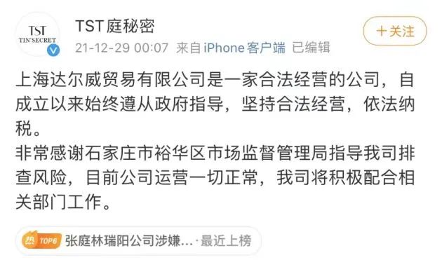张庭公司又出问题?前代理商爆料“TST庭秘密”百元化妆品成本仅4元休闲区蓝鸢梦想 - Www.slyday.coM 张庭公司又出问题?前代理商爆料“TST庭秘密”百元化妆品成本仅4元休闲区蓝鸢梦想 - Www.slyday.coM