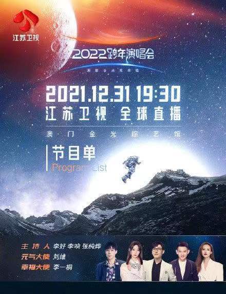 各大平台打响收官2021之战,十余档跨年晚会哪个是你的菜?休闲区蓝鸢梦想 - Www.slyday.coM 各大平台打响收官2021之战,十余档跨年晚会哪个是你的菜?休闲区蓝鸢梦想 - Www.slyday.coM