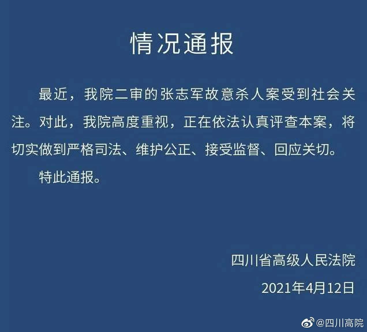 岳父杀害女婿一家案再审宣判,被告人张志军被改判死刑休闲区蓝鸢梦想 - Www.slyday.coM 岳父杀害女婿一家案再审宣判,被告人张志军被改判死刑休闲区蓝鸢梦想 - Www.slyday.coM