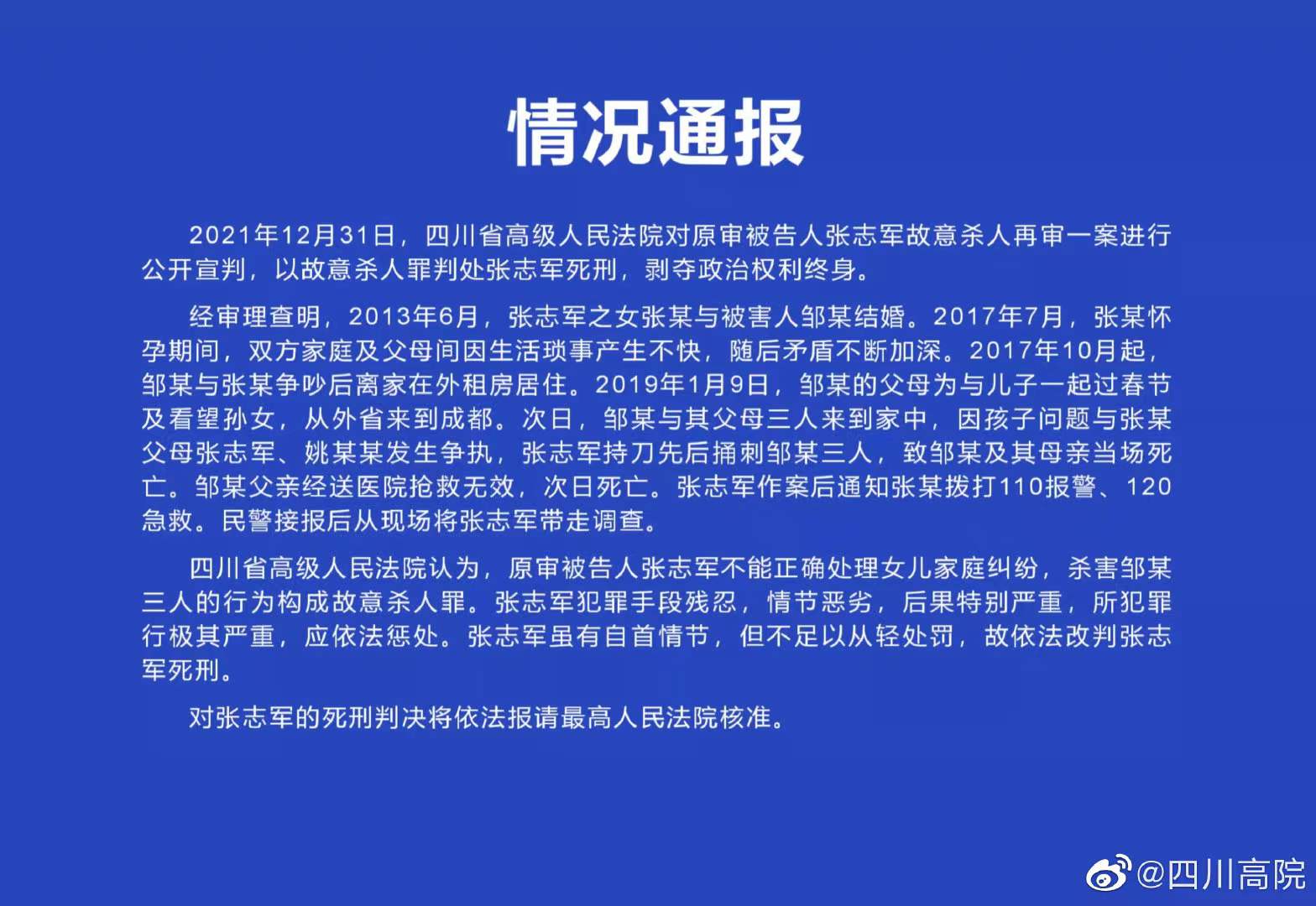 岳父杀害女婿一家案再审宣判,被告人张志军被改判死刑休闲区蓝鸢梦想 - Www.slyday.coM 岳父杀害女婿一家案再审宣判,被告人张志军被改判死刑休闲区蓝鸢梦想 - Www.slyday.coM