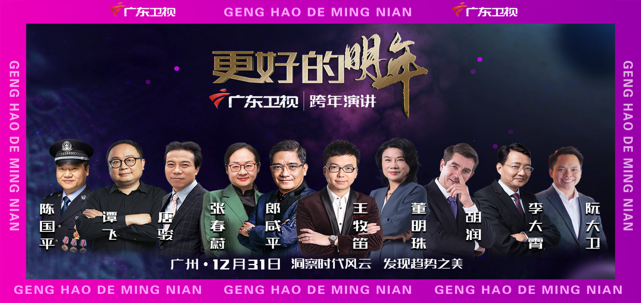 相约第5年,共同迎新年,《更好的明年》跨年演讲今晚上线休闲区蓝鸢梦想 - Www.slyday.coM 相约第5年,共同迎新年,《更好的明年》跨年演讲今晚上线休闲区蓝鸢梦想 - Www.slyday.coM