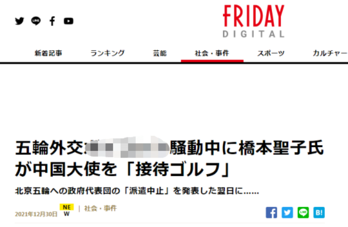 “FRIDAY”报道截图