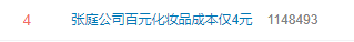 张庭公司又出问题?前代理商爆料“TST庭秘密”百元化妆品成本仅4元休闲区蓝鸢梦想 - Www.slyday.coM 张庭公司又出问题?前代理商爆料“TST庭秘密”百元化妆品成本仅4元休闲区蓝鸢梦想 - Www.slyday.coM