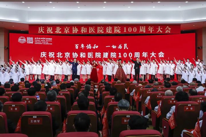 9月16日，庆祝北京协和医院建院100周年大会在京举行。新华社记者 张玉薇 摄