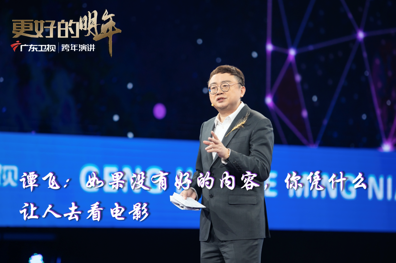 相约第5年,共同迎新年,《更好的明年》跨年演讲今晚上线休闲区蓝鸢梦想 - Www.slyday.coM 相约第5年,共同迎新年,《更好的明年》跨年演讲今晚上线休闲区蓝鸢梦想 - Www.slyday.coM