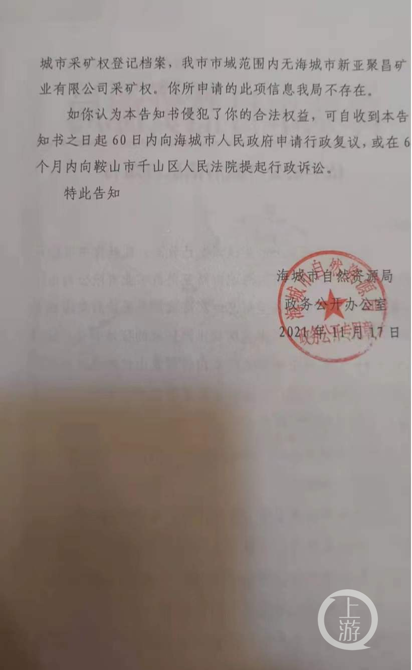 王丽萍申请政府信息公开，得到答复称新亚公司无采矿权。图片来源/受访者供图