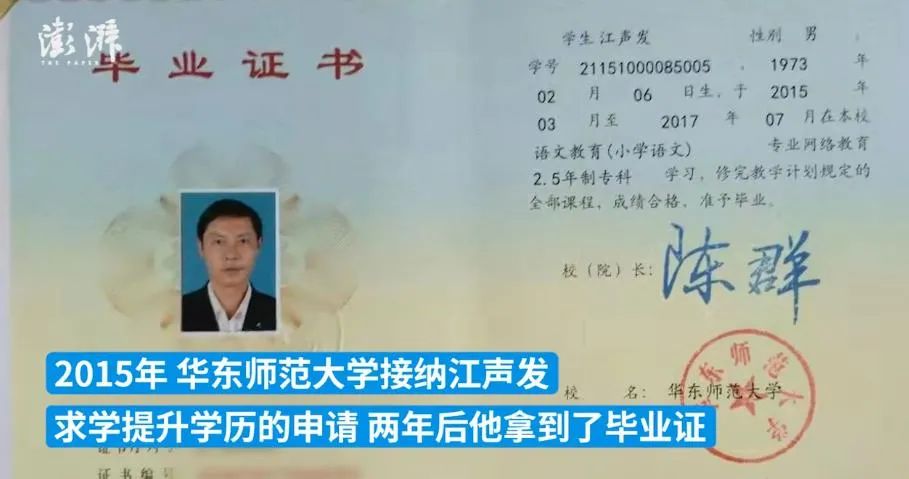 两年后他拿到了毕业证书接纳江声发求学提升的申请2015年华东师范