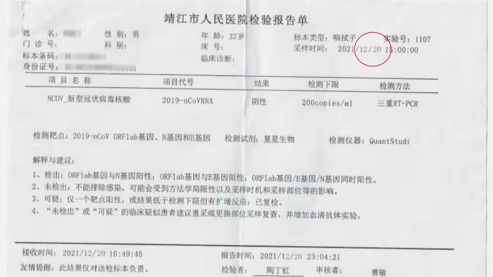 伪造核酸检测证明江苏南通5人被警方行政拘留