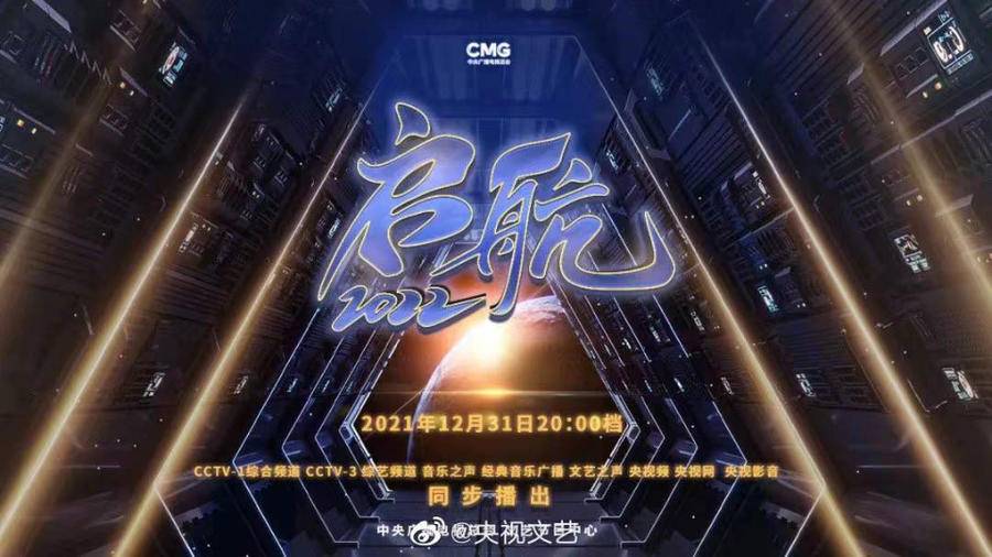 各大平台打响收官2021之战,十余档跨年晚会哪个是你的菜?休闲区蓝鸢梦想 - Www.slyday.coM 各大平台打响收官2021之战,十余档跨年晚会哪个是你的菜?休闲区蓝鸢梦想 - Www.slyday.coM