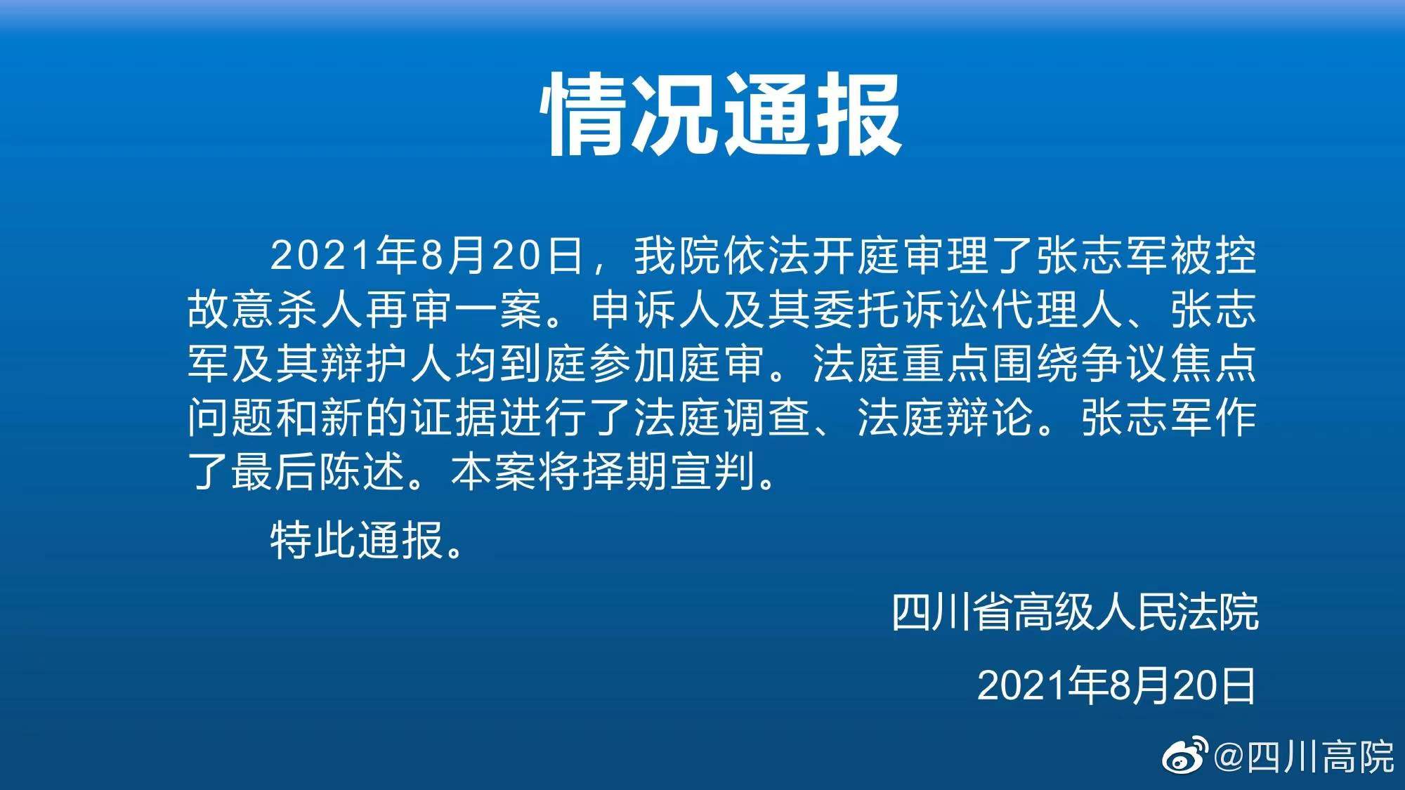 岳父杀害女婿一家案再审宣判,被告人张志军被改判死刑休闲区蓝鸢梦想 - Www.slyday.coM 岳父杀害女婿一家案再审宣判,被告人张志军被改判死刑休闲区蓝鸢梦想 - Www.slyday.coM