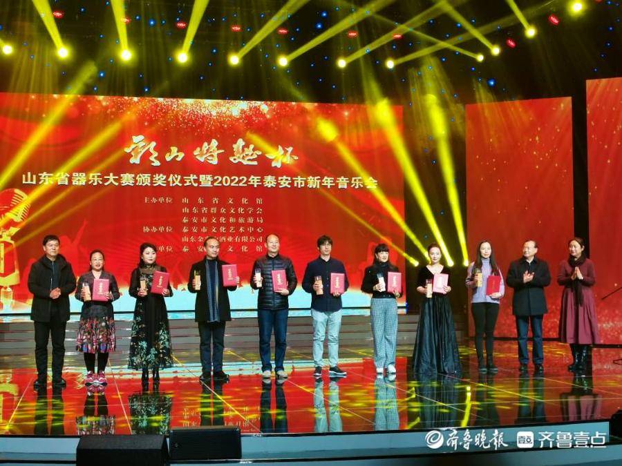 山东省器乐大赛颁奖仪式暨2022年泰安市新年音乐会举办休闲区蓝鸢梦想 - Www.slyday.coM 山东省器乐大赛颁奖仪式暨2022年泰安市新年音乐会举办休闲区蓝鸢梦想 - Www.slyday.coM