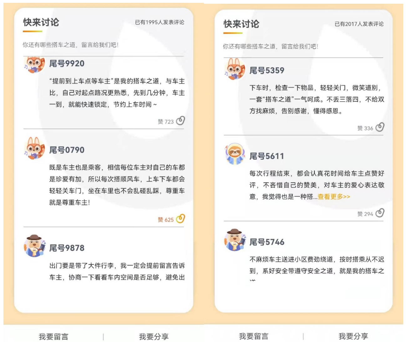 2021年最后一天,嘀嗒出行和网友共创《顺风车乘客八条“搭车之道”》休闲区蓝鸢梦想 - Www.slyday.coM 2021年最后一天,嘀嗒出行和网友共创《顺风车乘客八条“搭车之道”》休闲区蓝鸢梦想 - Www.slyday.coM